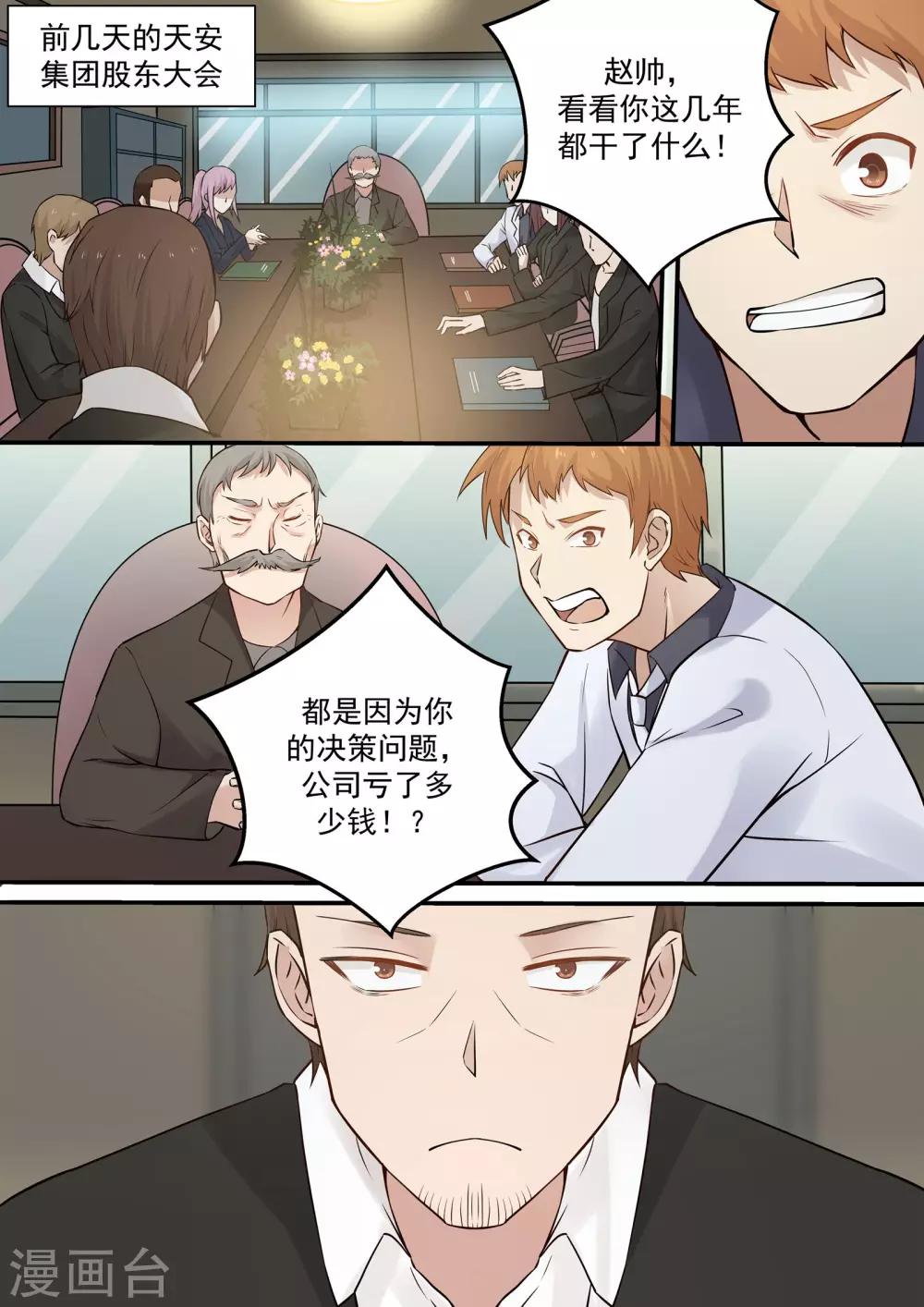 《霸道总裁圈爱记》第62话 第7页