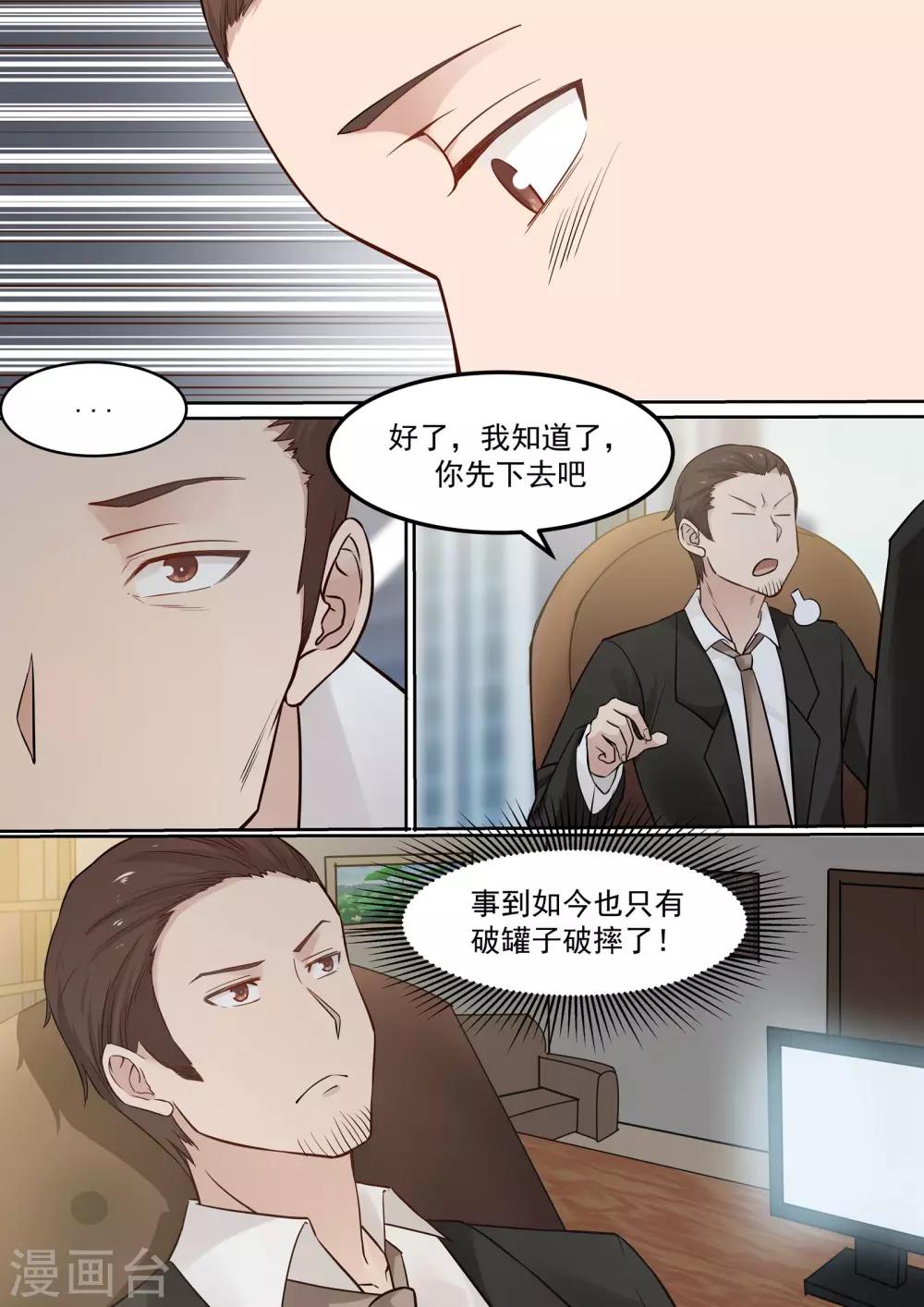 《霸道总裁圈爱记》第62话 第9页