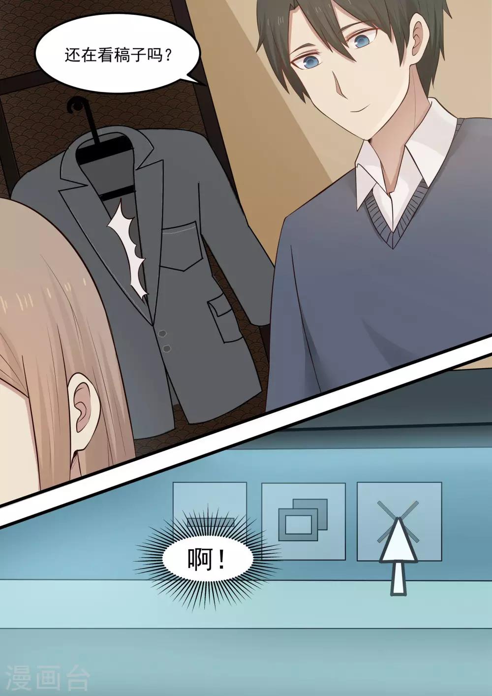 《霸道总裁圈爱记》第63话 第5页