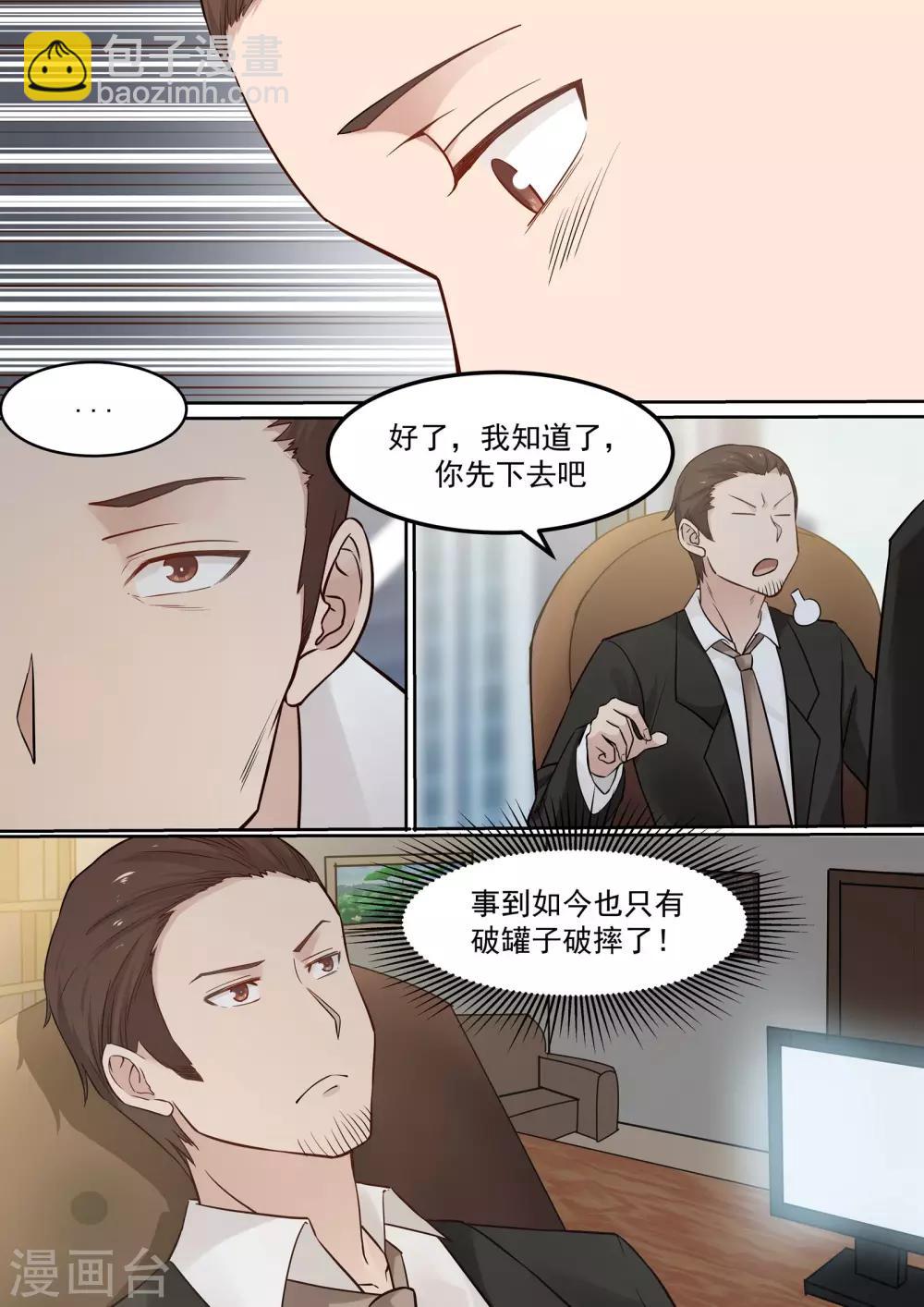 《霸道总裁圈爱记》第62话 第9页