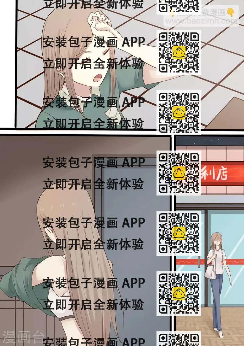《霸道总裁圈爱记》第61话 第2页