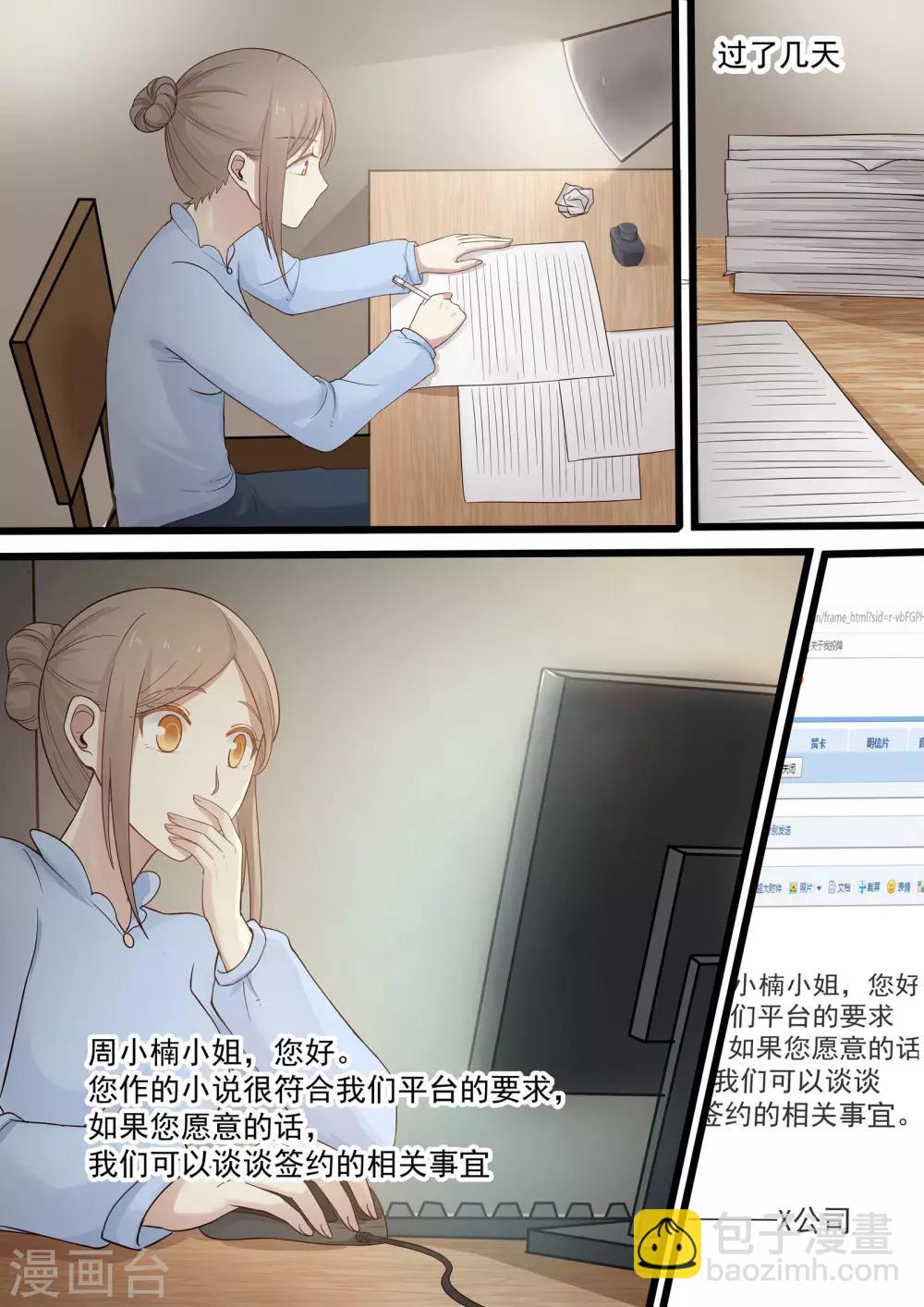 《霸道总裁圈爱记》第61话 第8页
