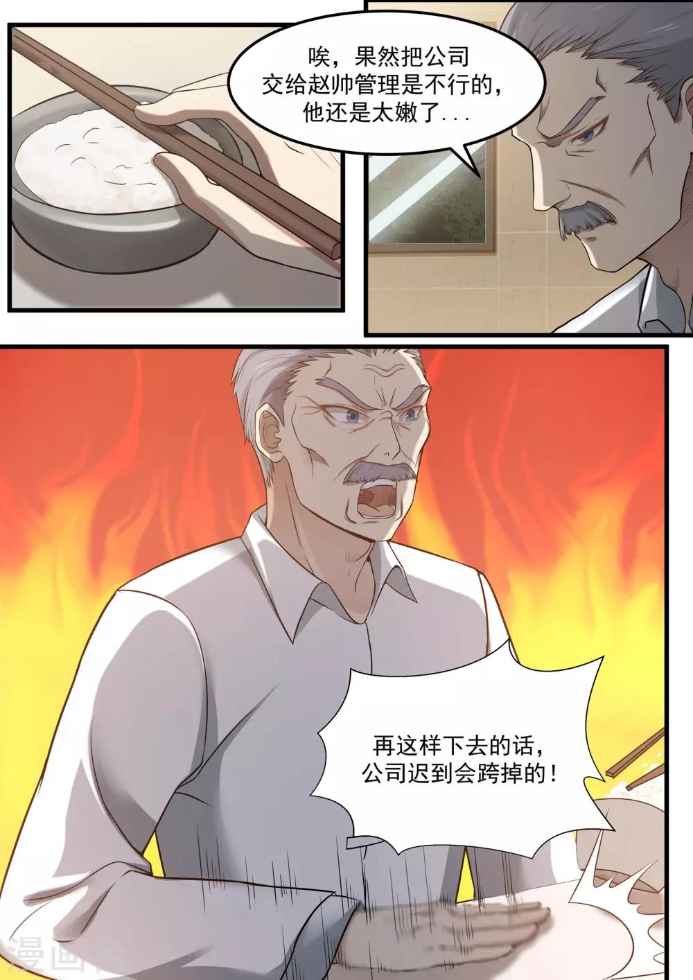 《霸道总裁圈爱记》第64话 第2页