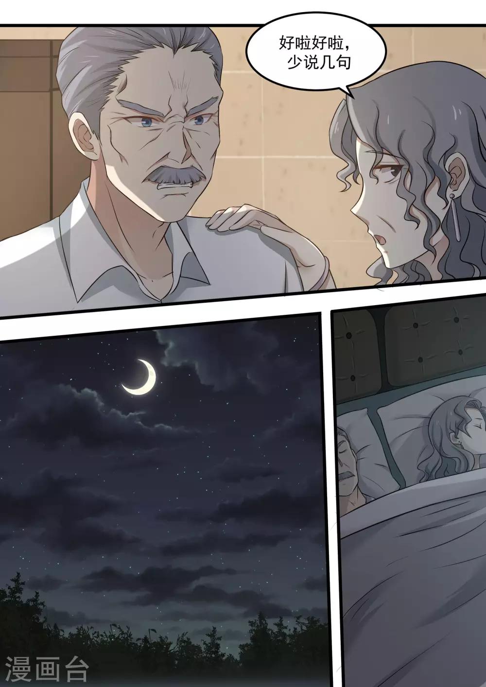 《霸道总裁圈爱记》第64话 第4页