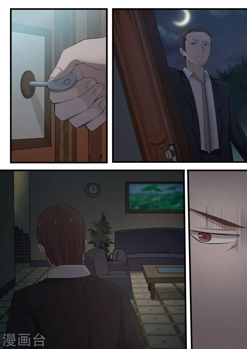 《霸道总裁圈爱记》第64话 第5页