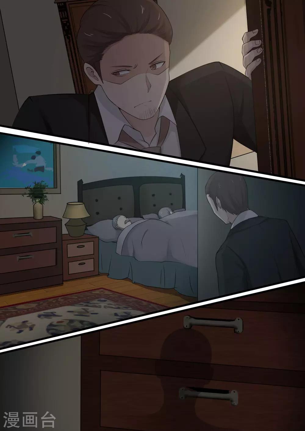 《霸道总裁圈爱记》第64话 第6页