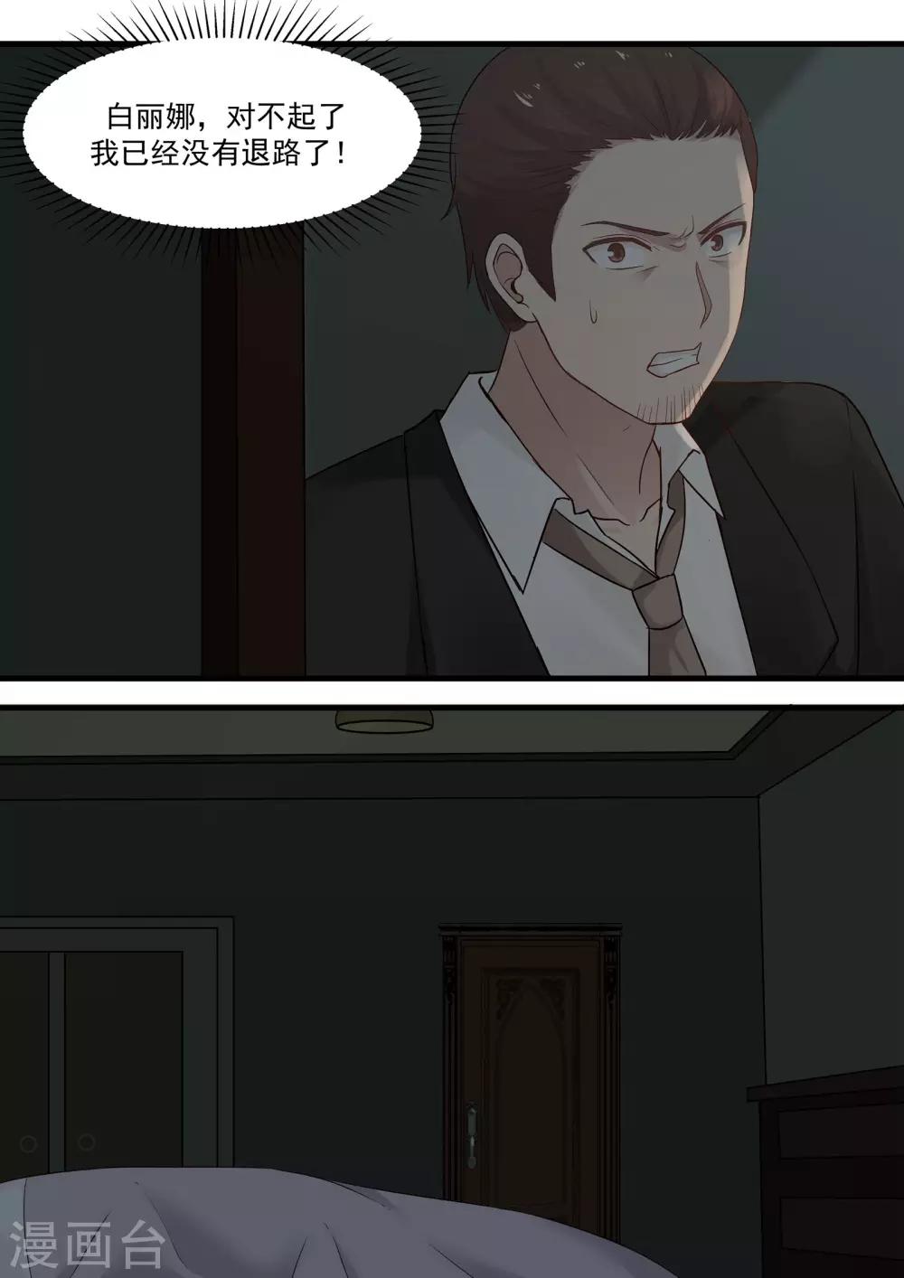 《霸道总裁圈爱记》第64话 第9页