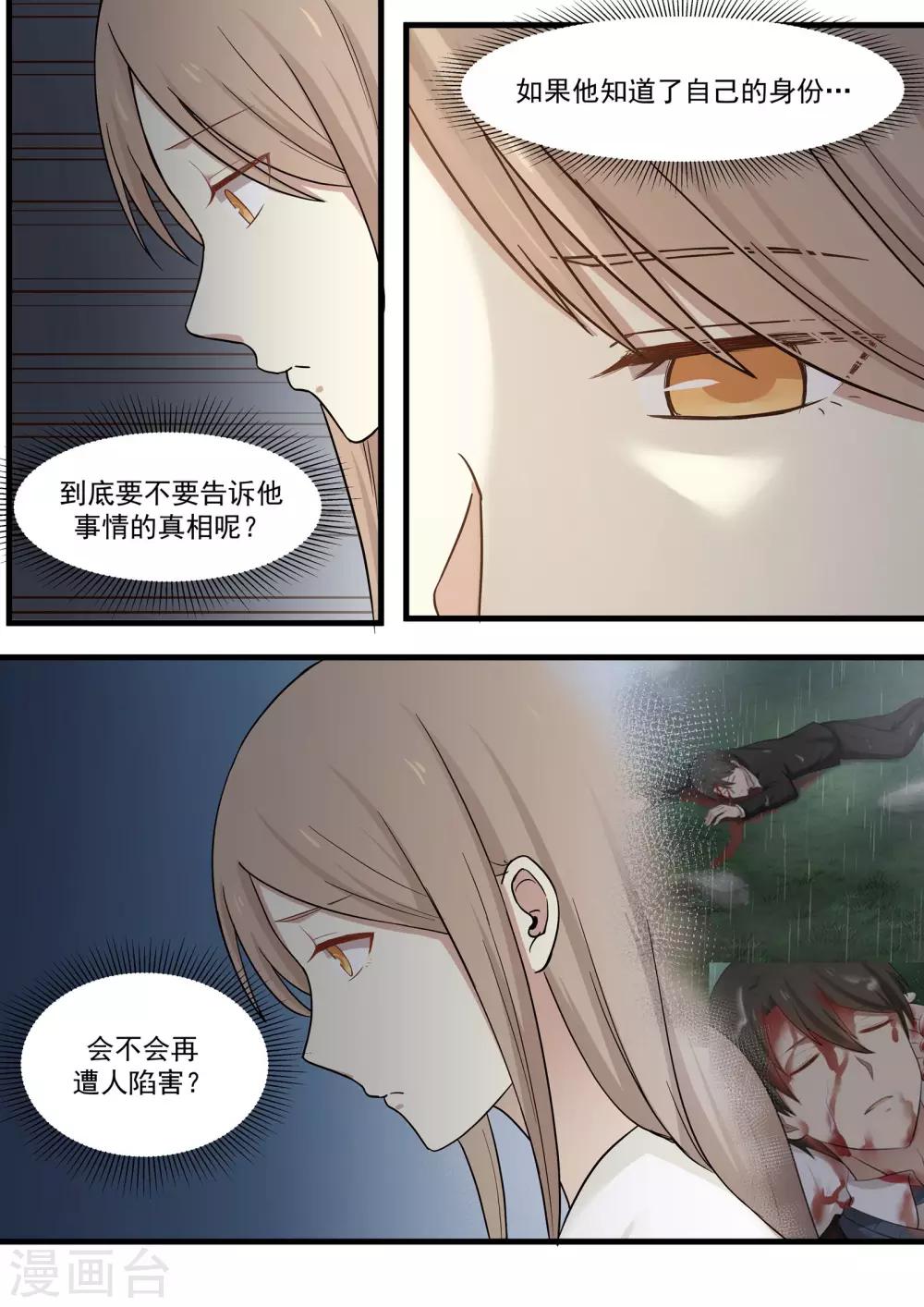 《霸道总裁圈爱记》第65话 第2页