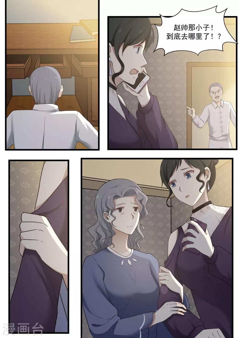 《霸道总裁圈爱记》第65话 第5页