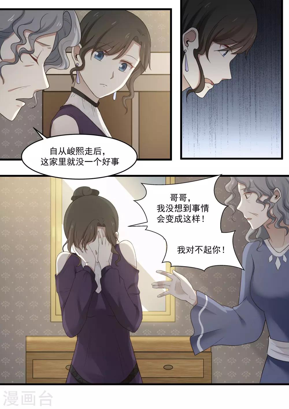 《霸道总裁圈爱记》第65话 第6页
