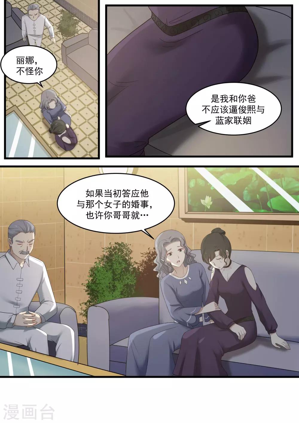 《霸道总裁圈爱记》第65话 第8页