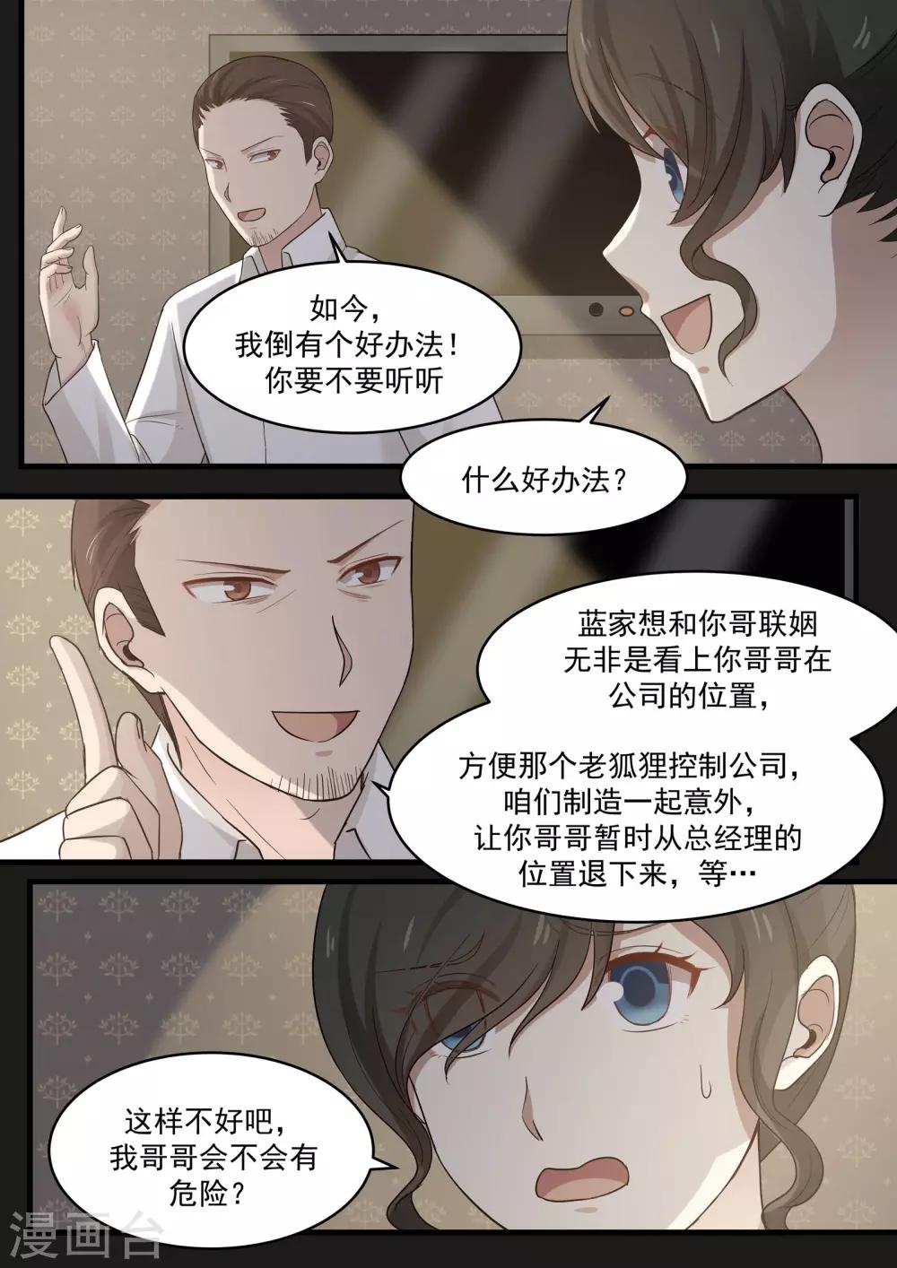 《霸道总裁圈爱记》第66话 第2页