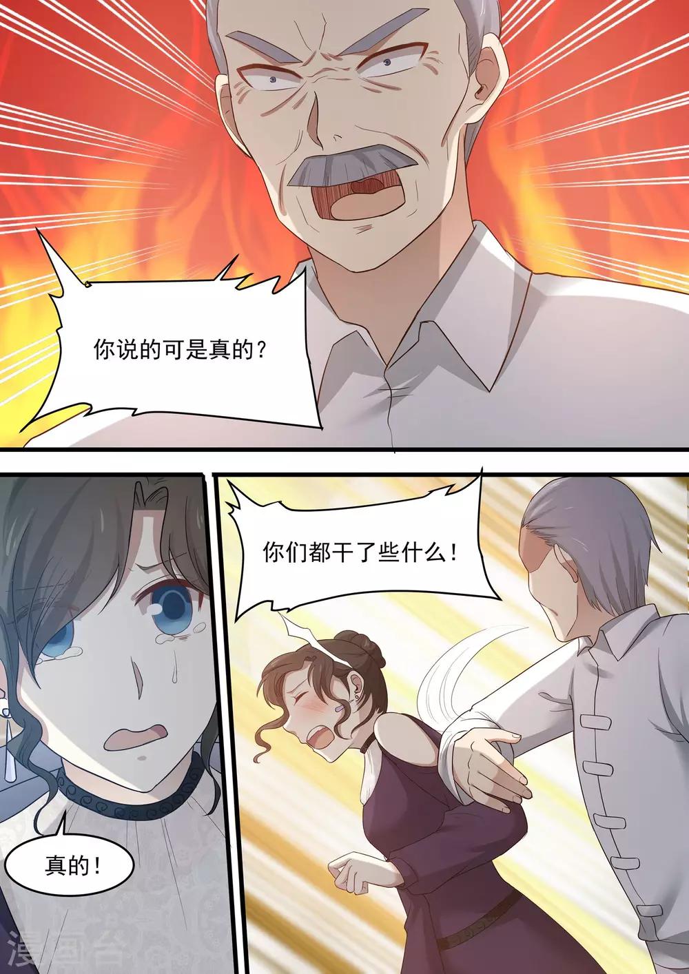 《霸道总裁圈爱记》第66话 第5页