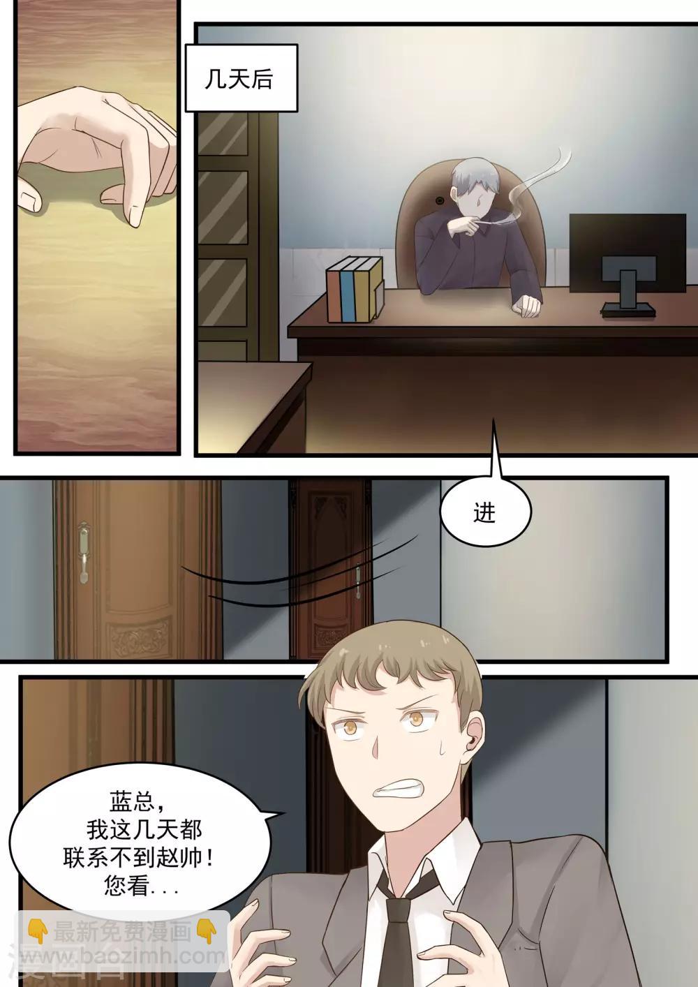 《霸道总裁圈爱记》第66话 第9页