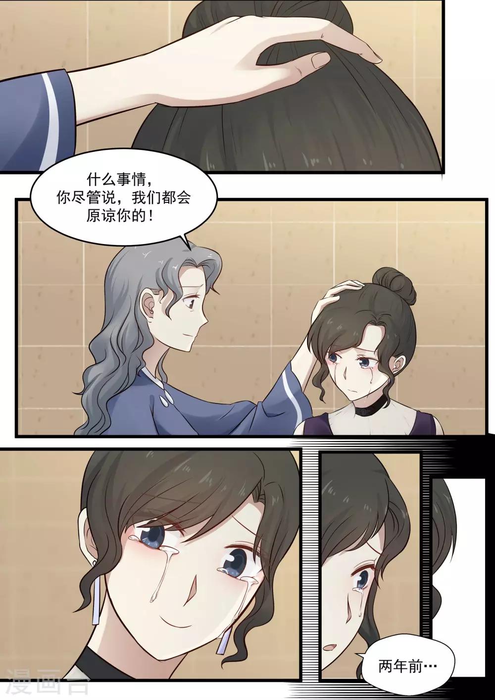 《霸道总裁圈爱记》第65话 第10页