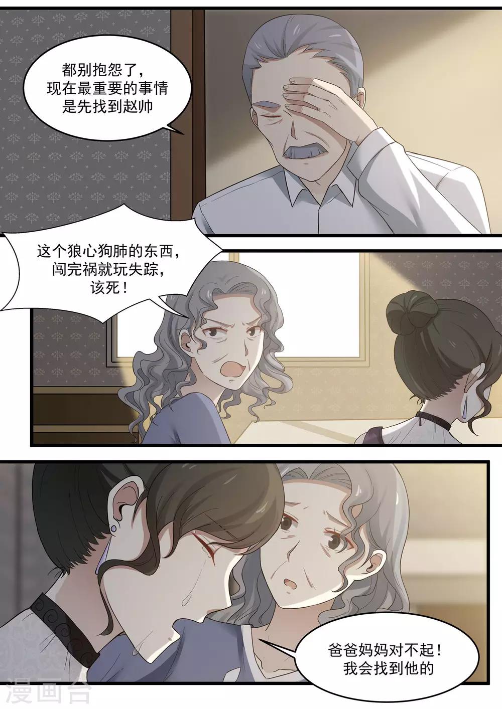 《霸道总裁圈爱记》第65话 第7页