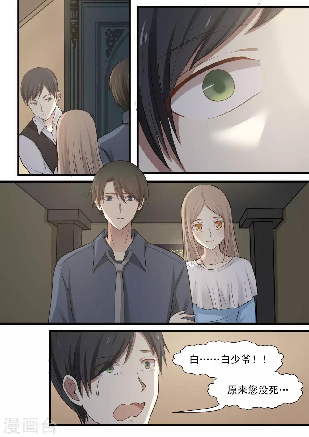 《霸道总裁圈爱记》第68话 第1页