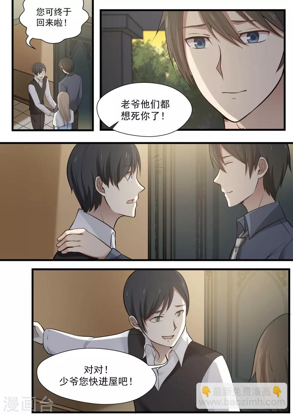 《霸道总裁圈爱记》第68话 第2页