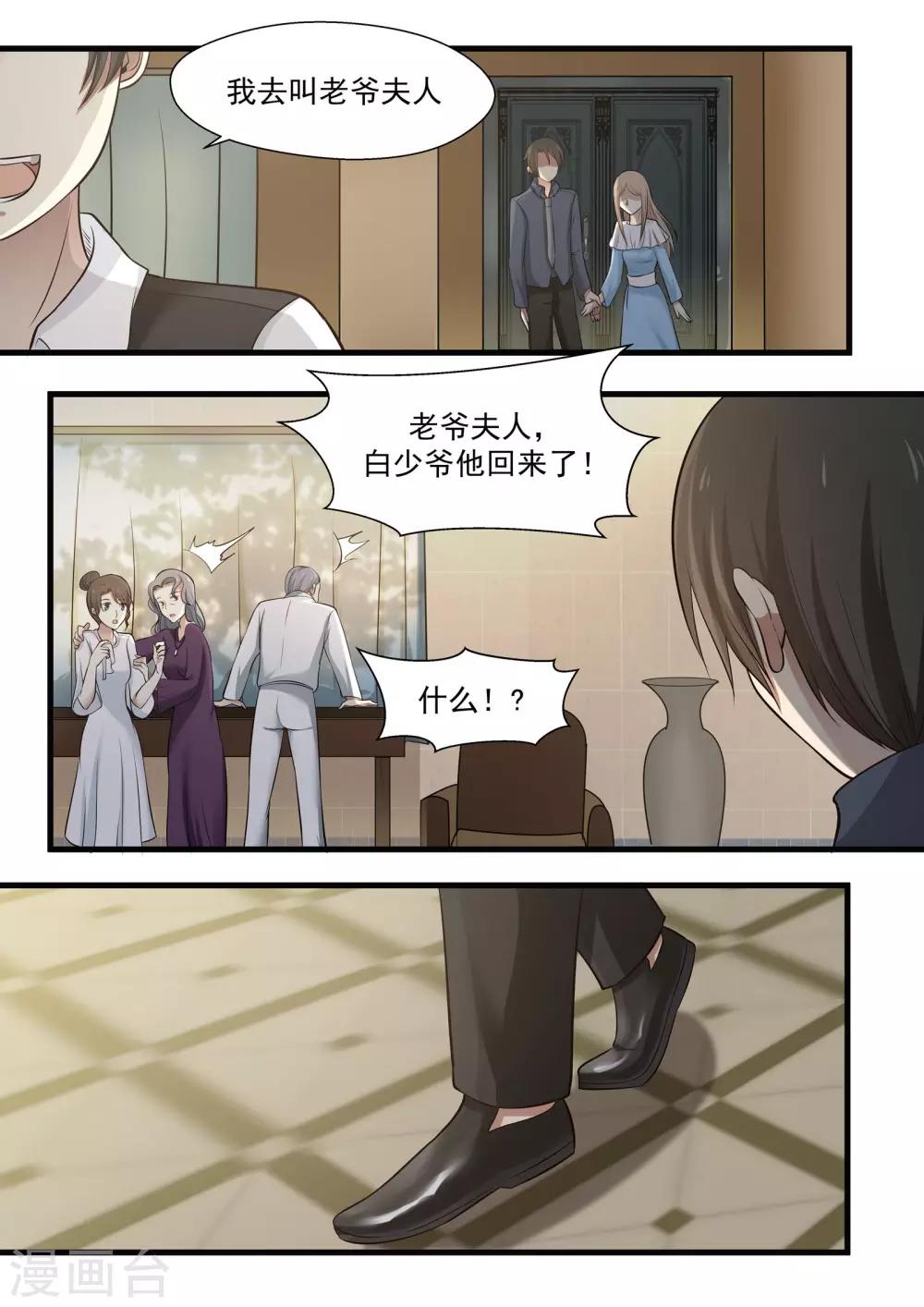 《霸道总裁圈爱记》第68话 第3页