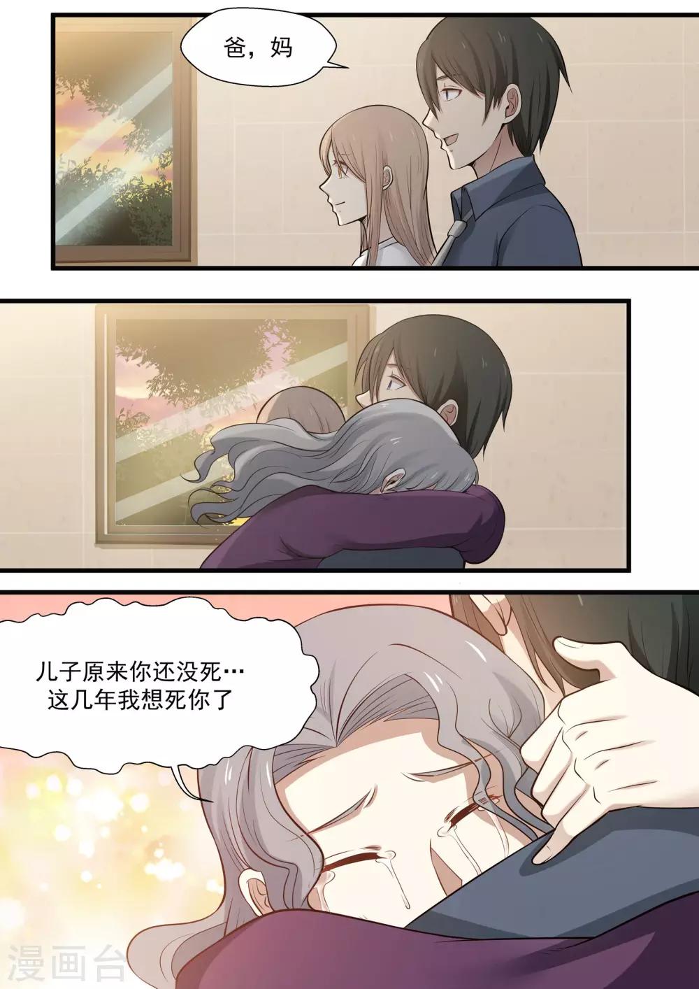 《霸道总裁圈爱记》第68话 第5页