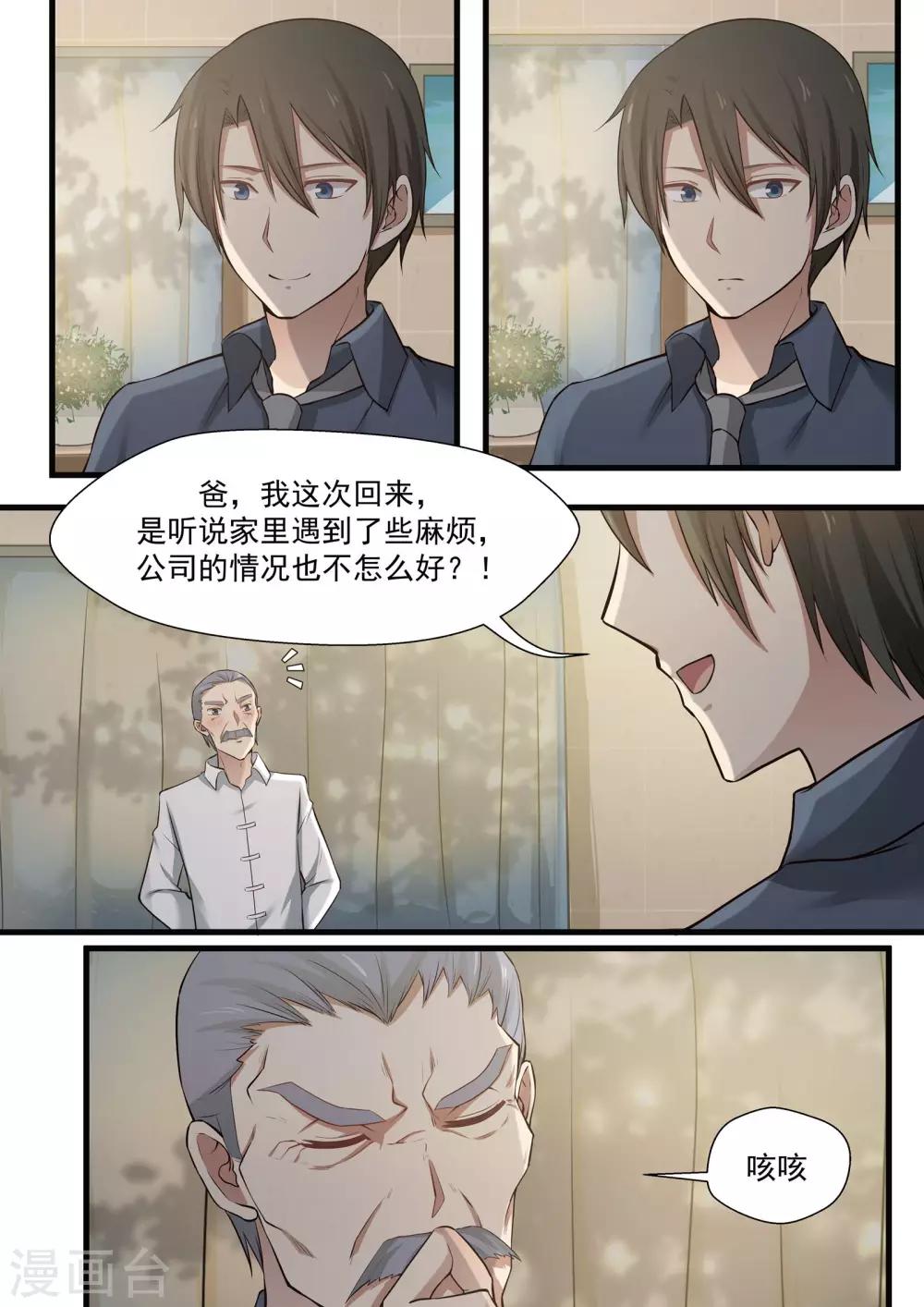 《霸道总裁圈爱记》第68话 第9页