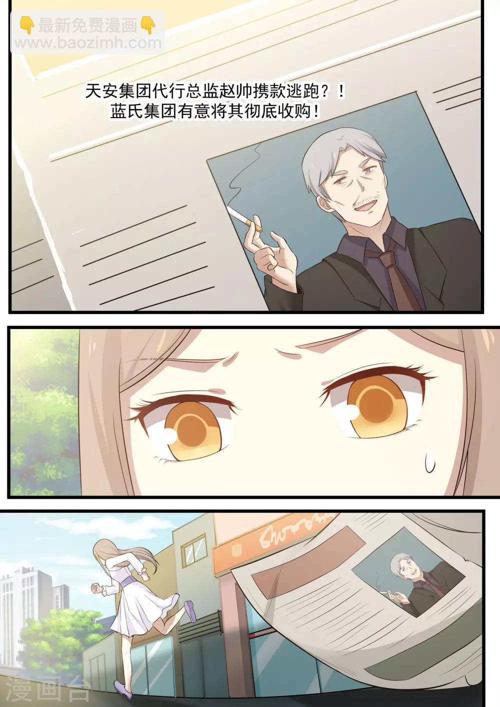 《霸道总裁圈爱记》第67话 第2页