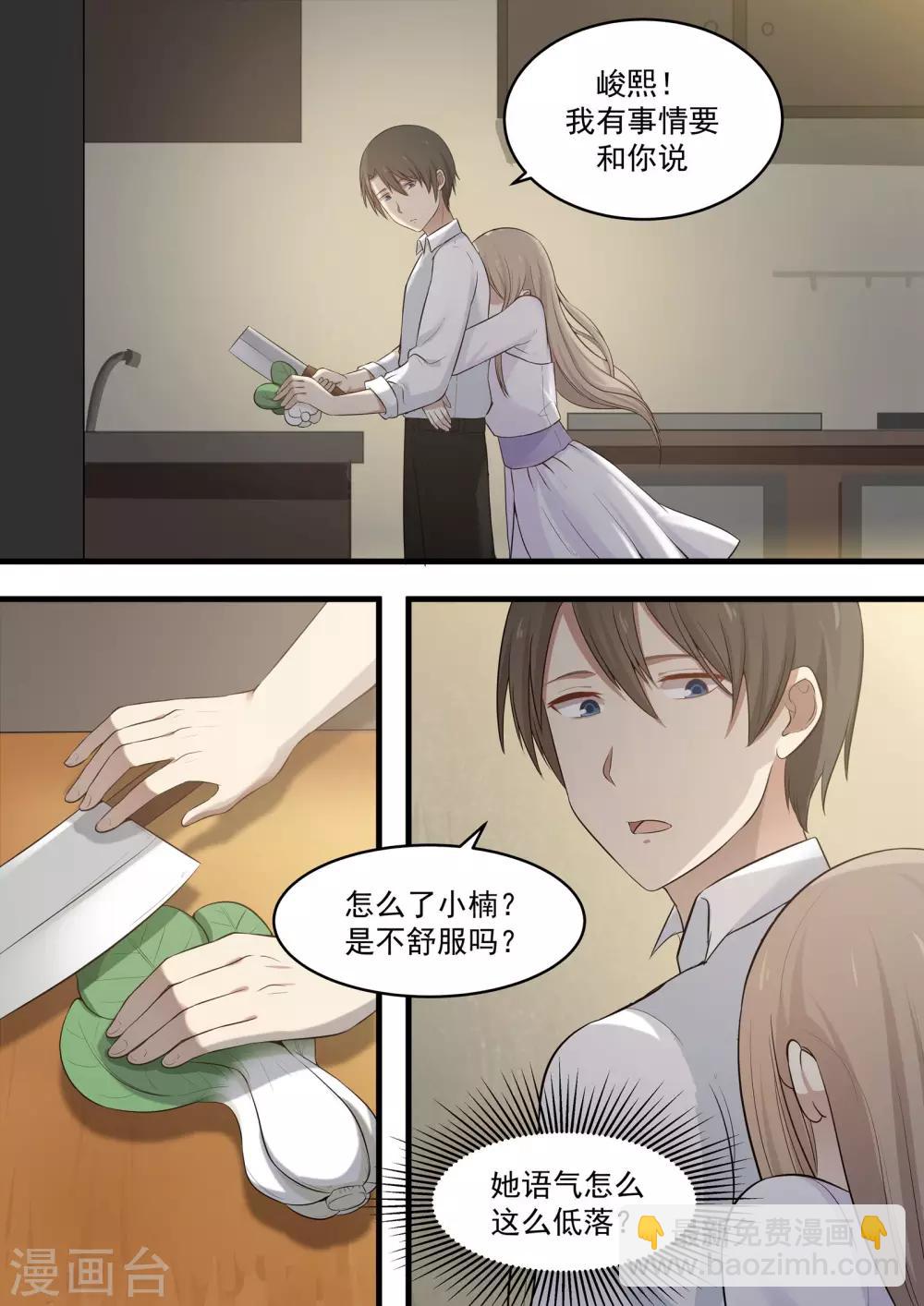 《霸道总裁圈爱记》第67话 第4页