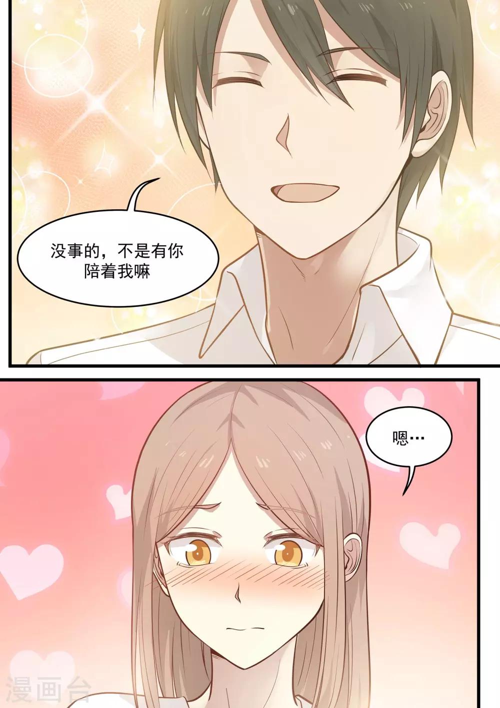 《霸道总裁圈爱记》第67话 第9页