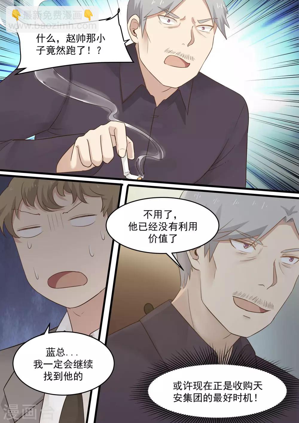 《霸道总裁圈爱记》第66话 第10页
