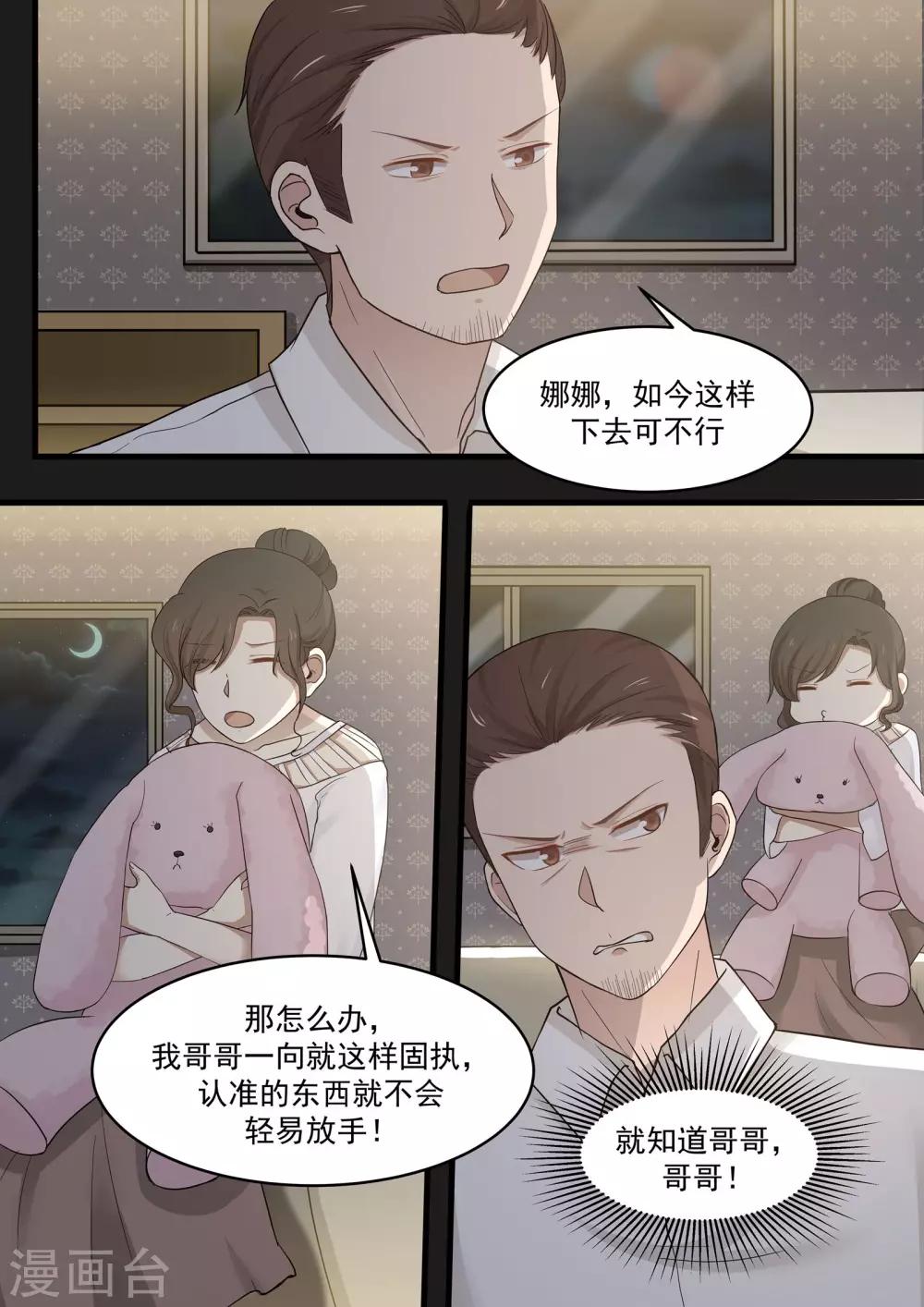 《霸道总裁圈爱记》第66话 第1页