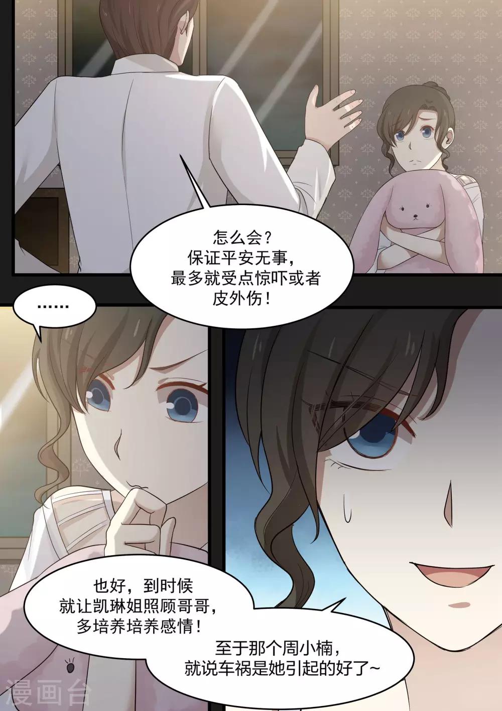 《霸道总裁圈爱记》第66话 第3页