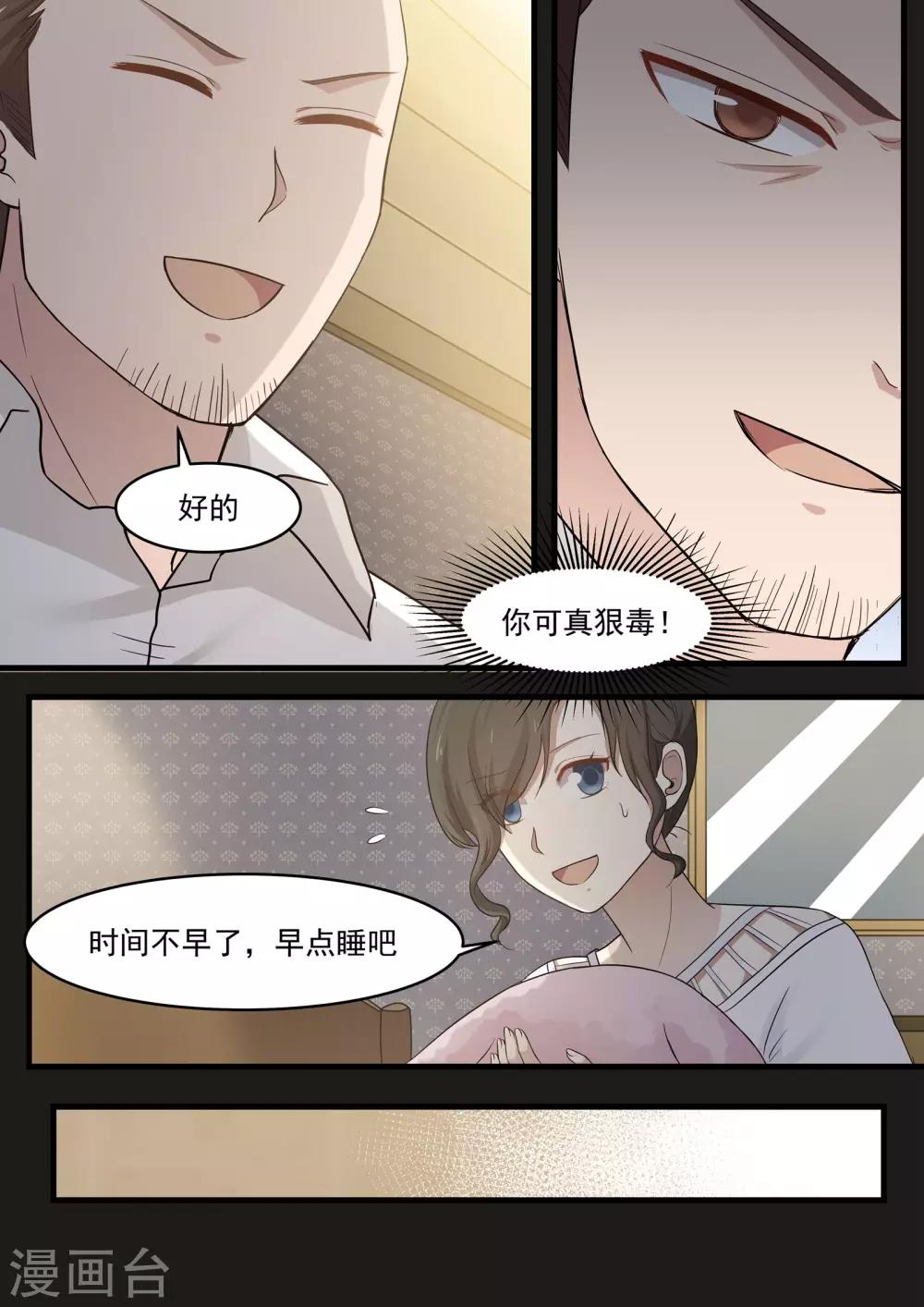 《霸道总裁圈爱记》第66话 第4页