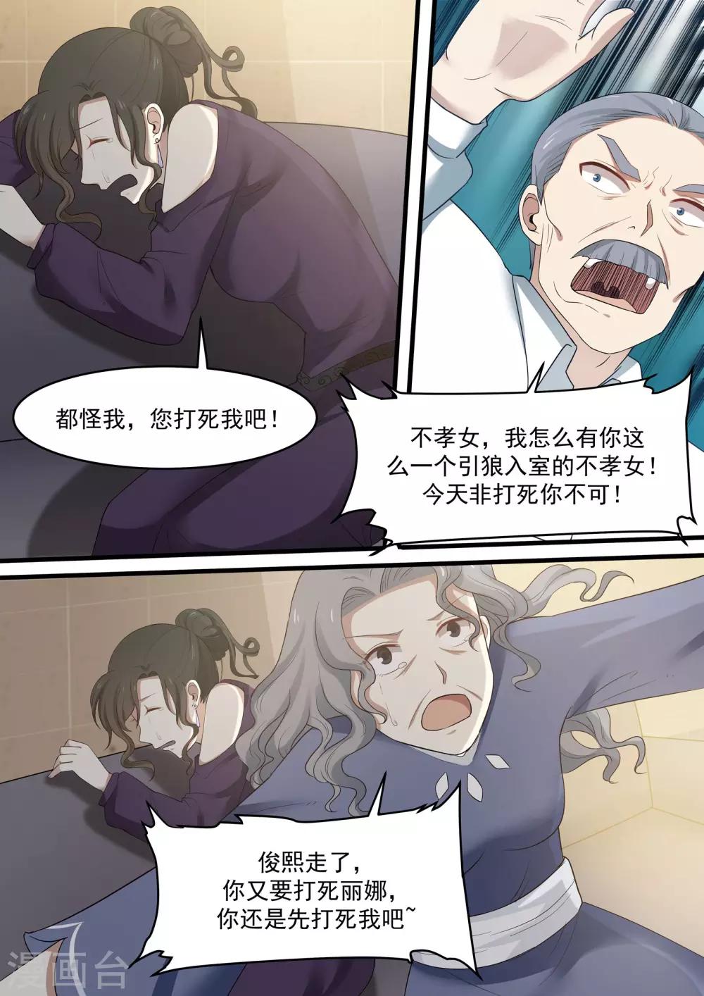 《霸道总裁圈爱记》第66话 第6页