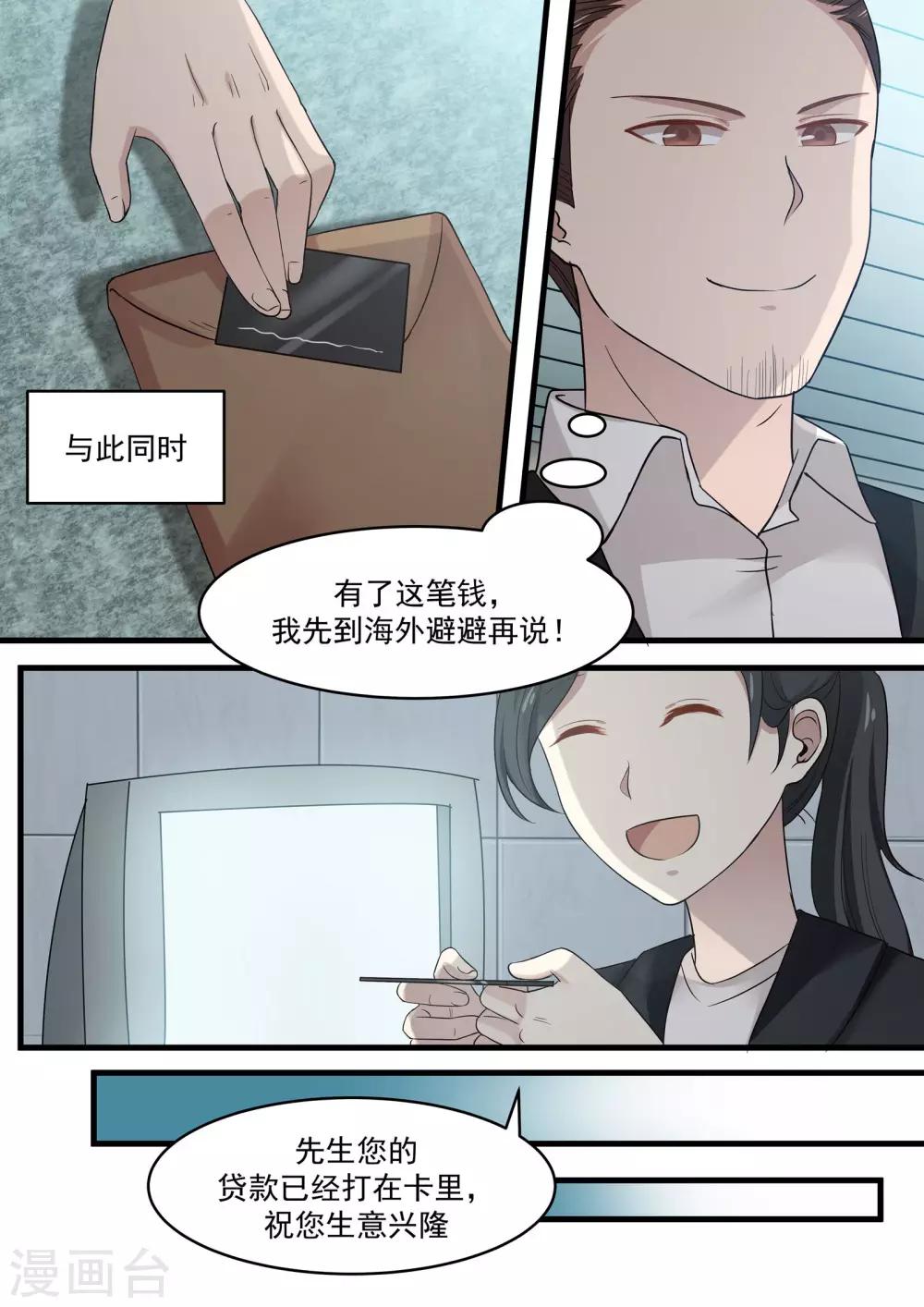 《霸道总裁圈爱记》第66话 第8页