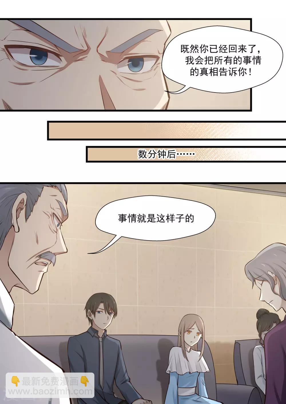 《霸道总裁圈爱记》第68话 第10页