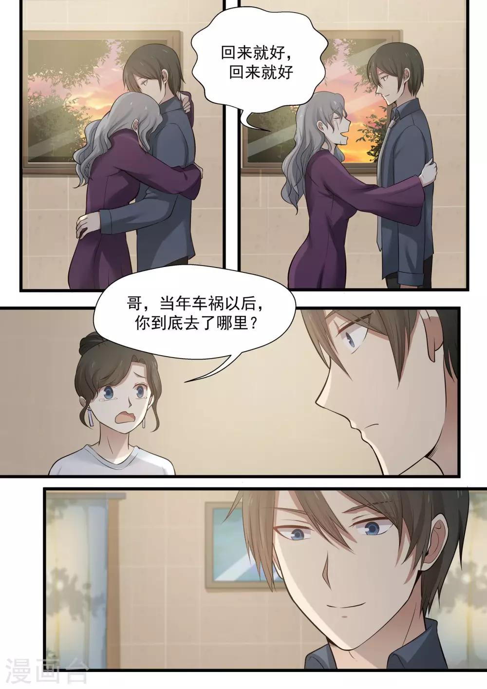 《霸道总裁圈爱记》第68话 第6页