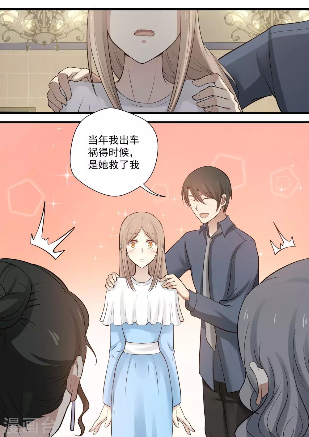 《霸道总裁圈爱记》第68话 第7页