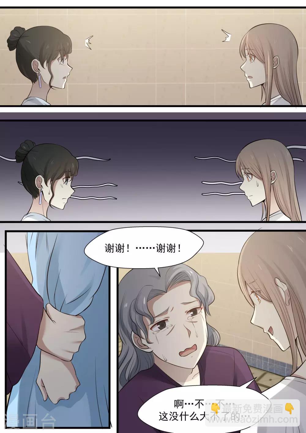《霸道总裁圈爱记》第68话 第8页