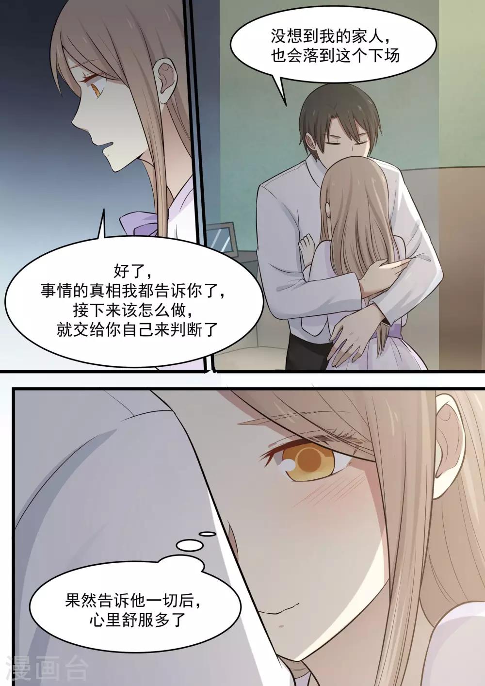 《霸道总裁圈爱记》第67话 第7页