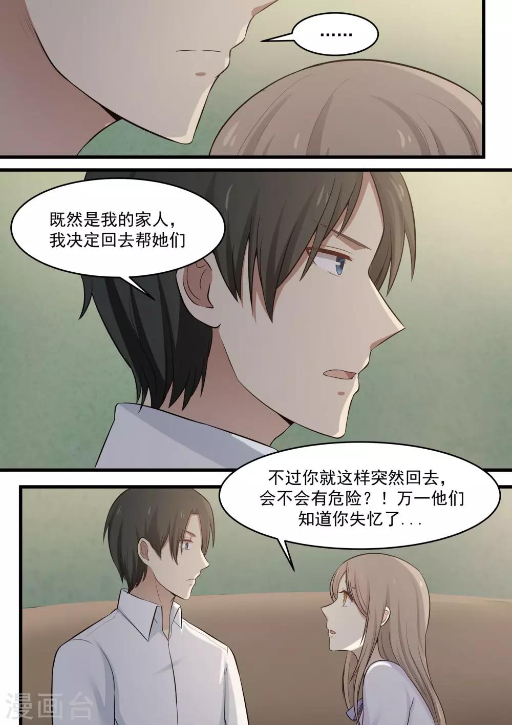 《霸道总裁圈爱记》第67话 第8页