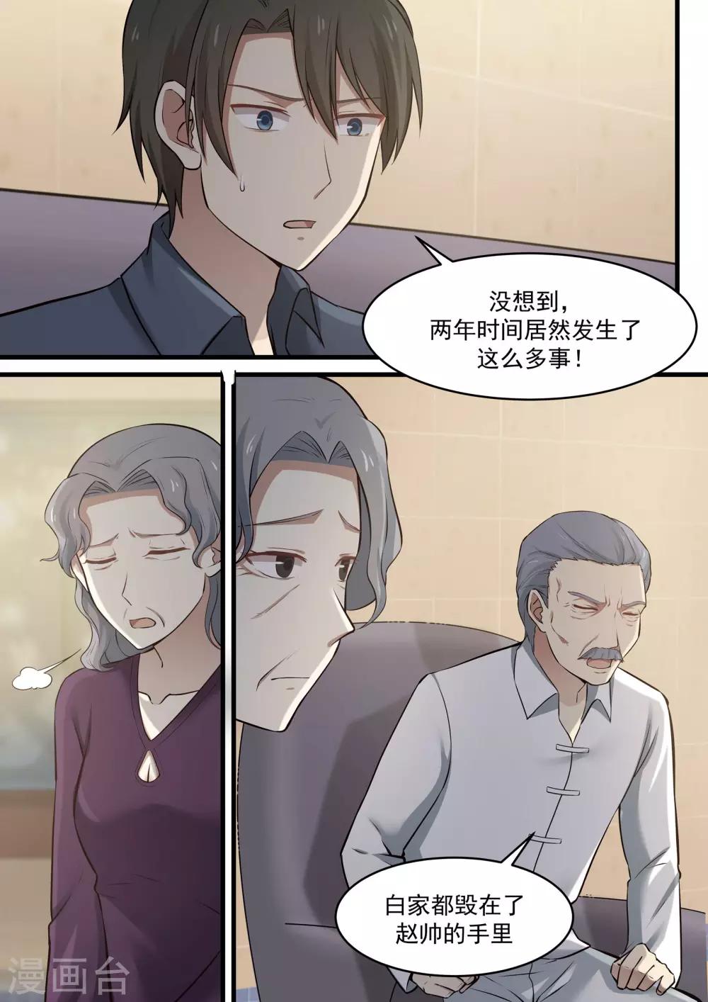《霸道总裁圈爱记》第69话 第1页