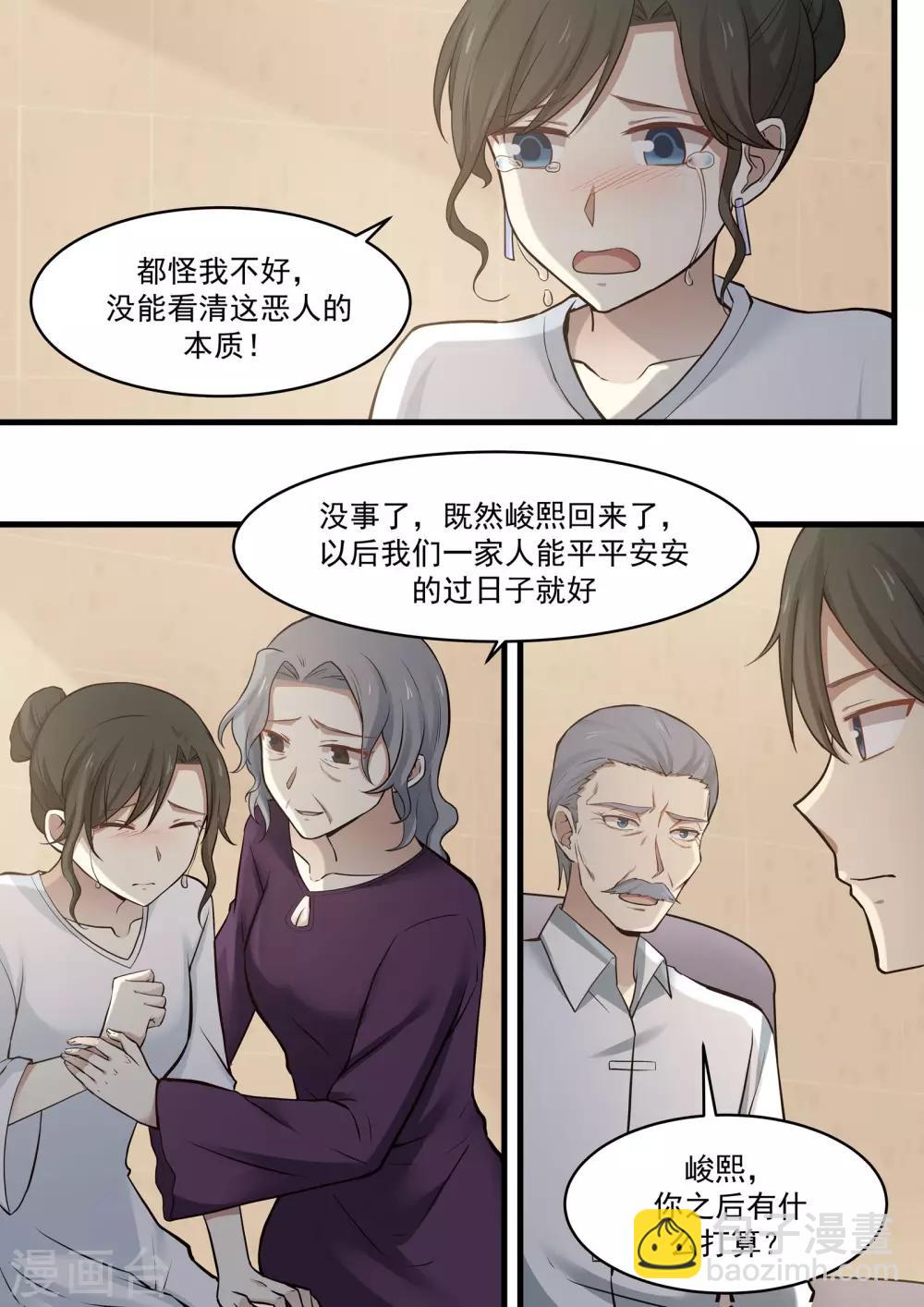 《霸道总裁圈爱记》第69话 第3页