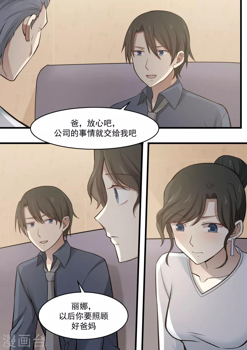 《霸道总裁圈爱记》第69话 第5页