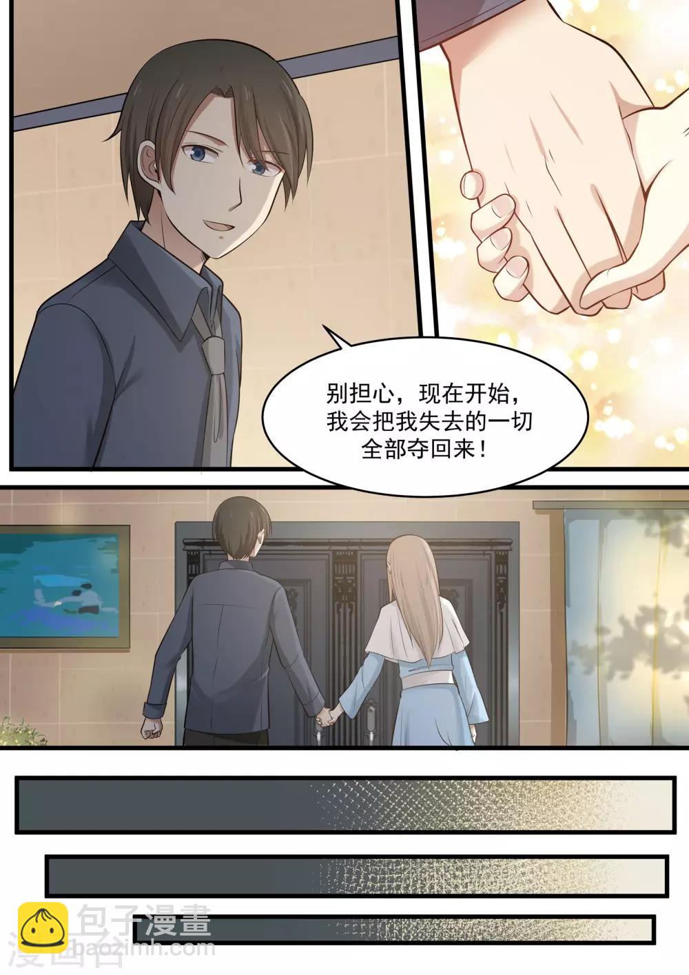 《霸道总裁圈爱记》第69话 第7页