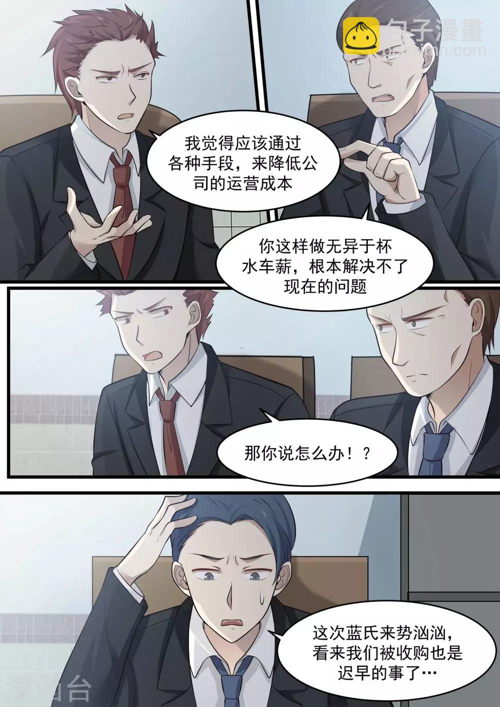 《霸道总裁圈爱记》第69话 第9页
