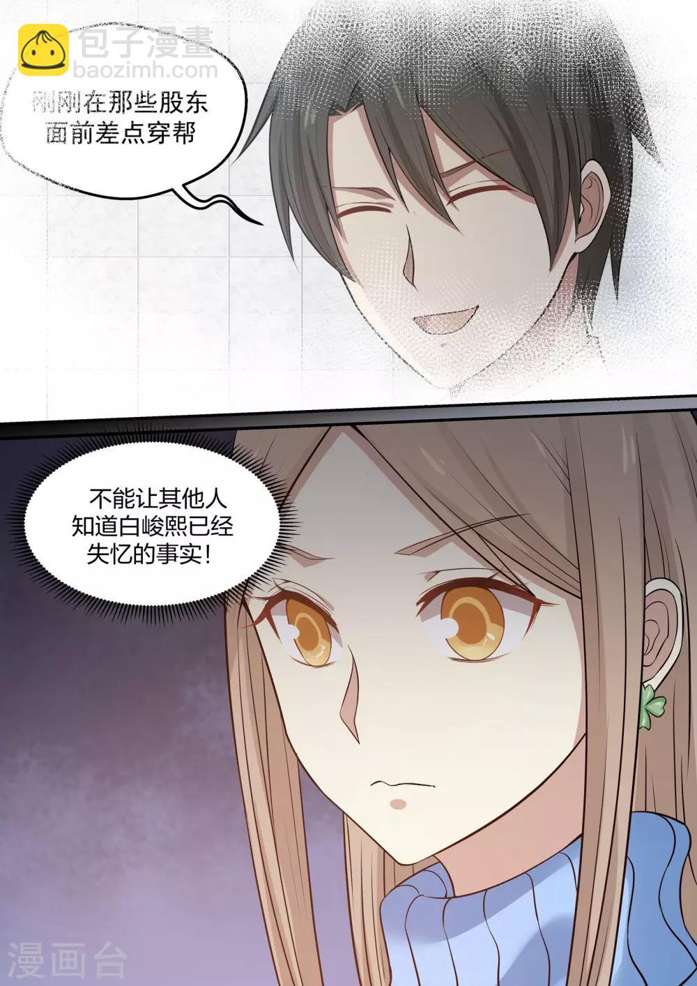 《霸道总裁圈爱记》第72话 第4页