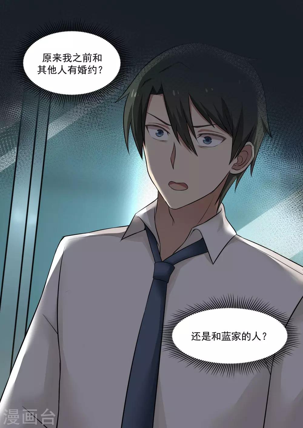 《霸道总裁圈爱记》第70话 第10页