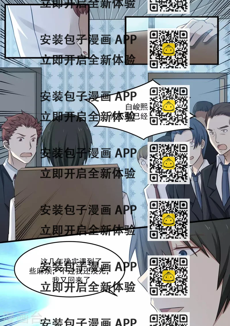 《霸道总裁圈爱记》第70话 第2页