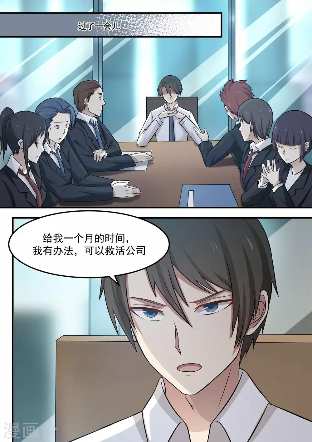 《霸道总裁圈爱记》第70话 第4页
