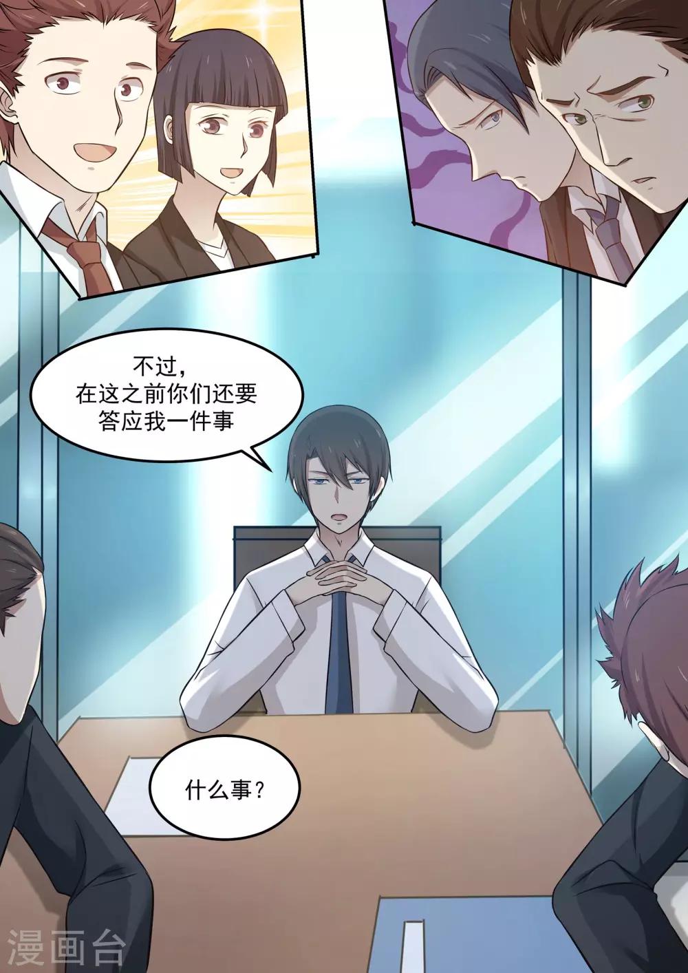 《霸道总裁圈爱记》第70话 第7页